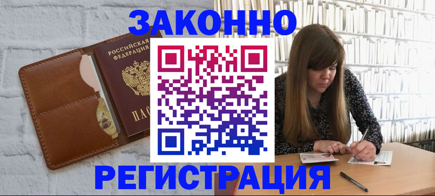 временная регистрация законно в Когалыме