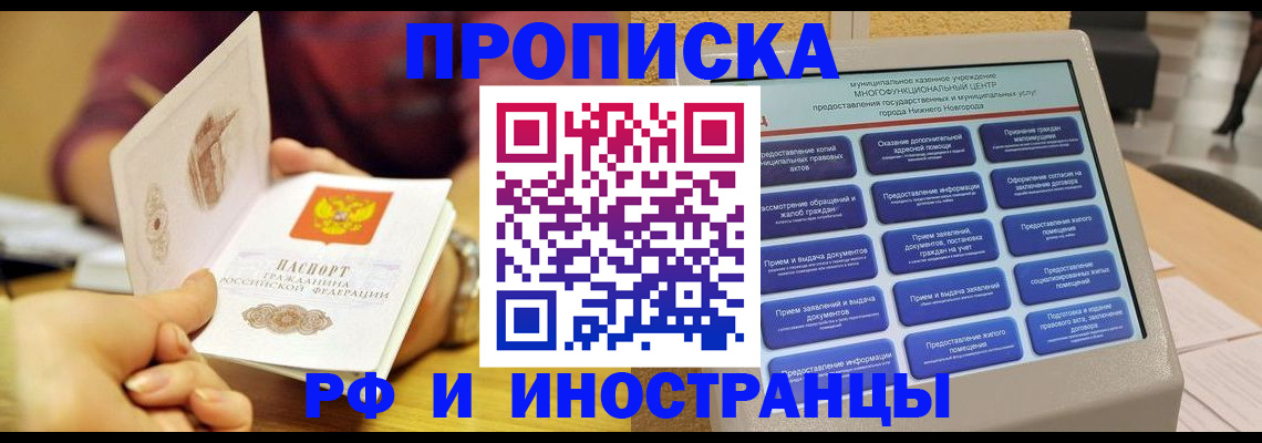 временная прописка в Когалыме